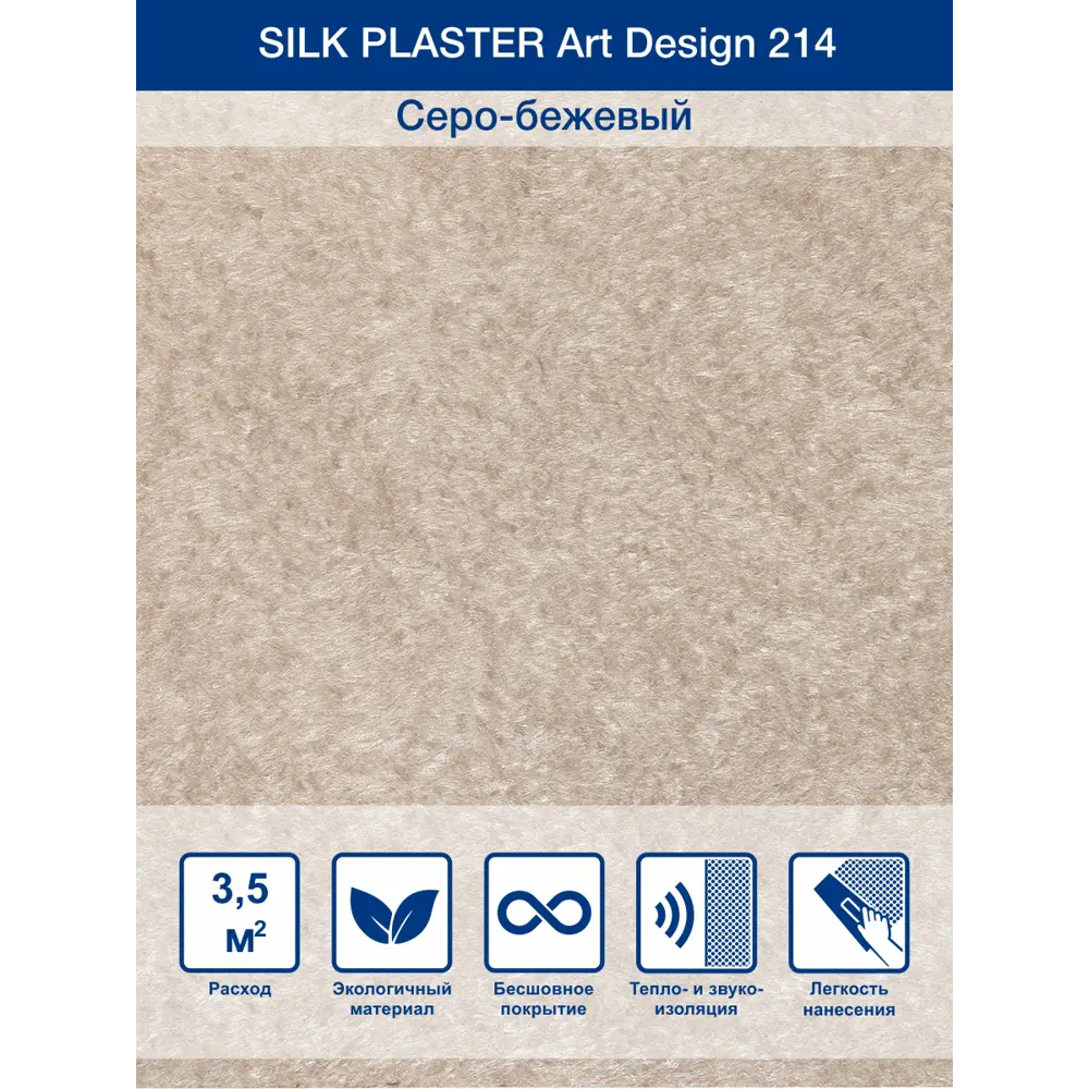 Фото Жидкие обои Silk plaster Арт дизайн 214 0.95 кг цвет серо-бежевый Фото Жидкие обои Silk plaster Арт дизайн 214 0.95 кг цвет серо-бежевый