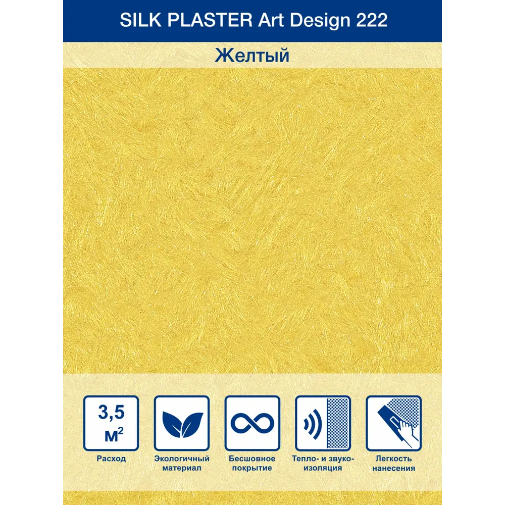 Фото Жидкие обои Silk plaster Арт дизайн 222 0.95 кг цвет желтый Фото Жидкие обои Silk plaster Арт дизайн 222 0.95 кг цвет желтый