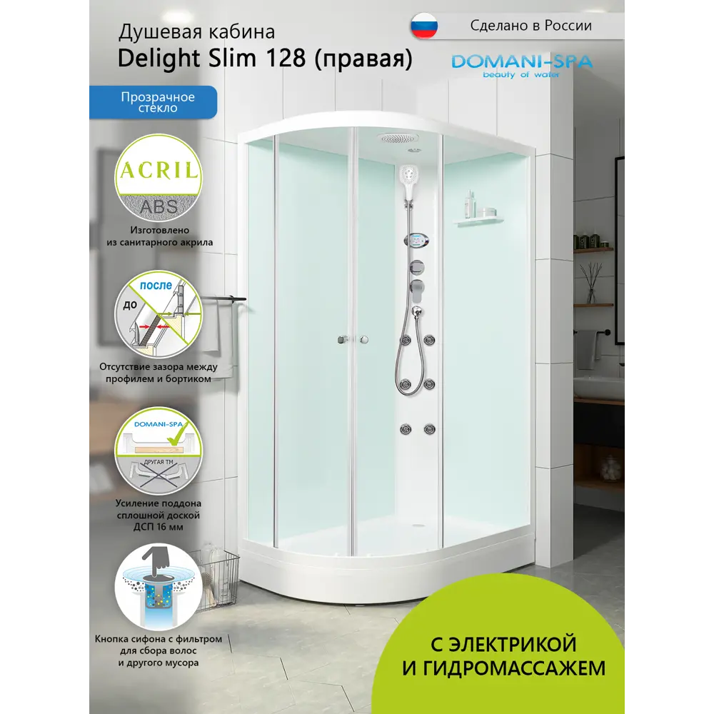 Фото 4 Душевая кабина Domani-Spa Delight Slim 128 R правая DS01DS128RLWCl10 120x80x218 см гидромассаж прямоугольный низкий поддон, белые стенки Фото 4 Душевая кабина Domani-Spa Delight Slim 128 R правая DS01DS128RLWCl10 120x80x218 см гидромассаж прямоугольный низкий поддон, белые стенки