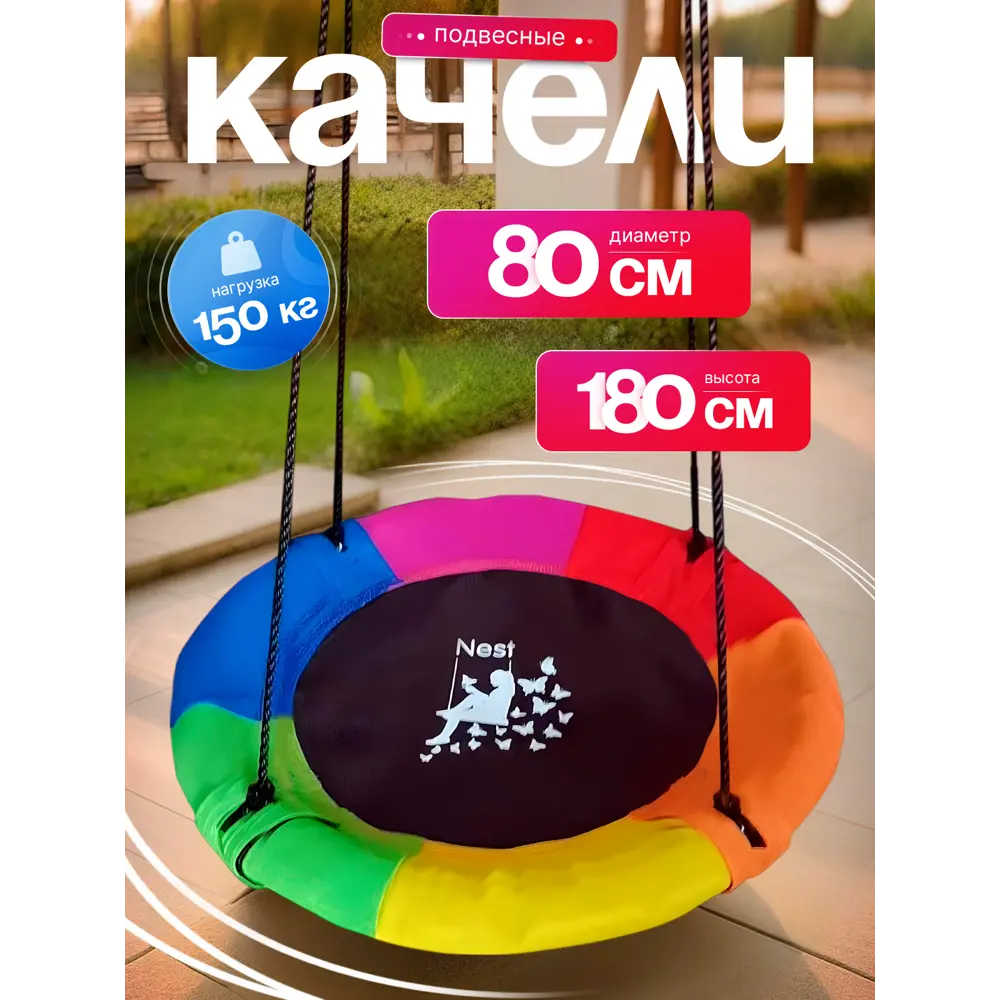 Фото Кресло-гамак подвесное Ami Nest 80x80 см до 150 кг разноцветный Фото Кресло-гамак подвесное Ami Nest 80x80 см до 150 кг разноцветный