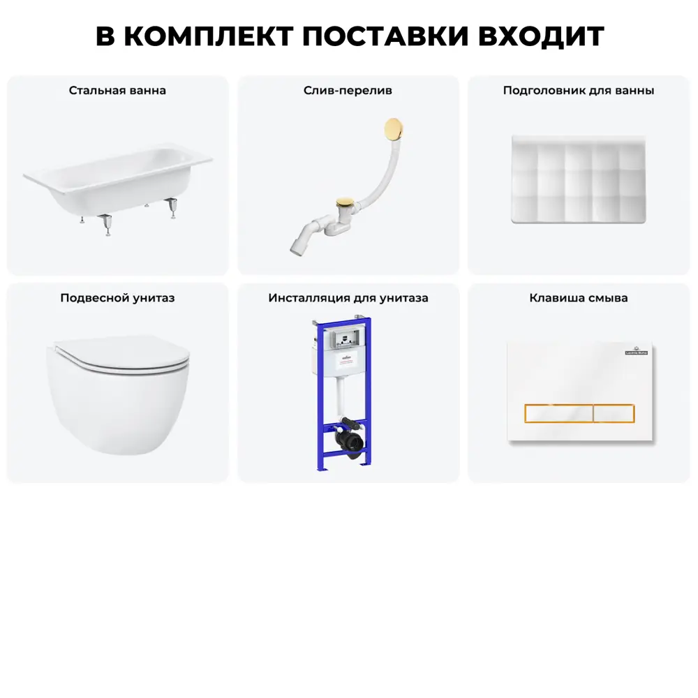 Фото 10 Ванна Sanitana BLB Universal 20220840R прямоугольная сталь 170x70 см с подвесным унитазом Фото 10 Ванна Sanitana BLB Universal 20220840R прямоугольная сталь 170x70 см с подвесным унитазом