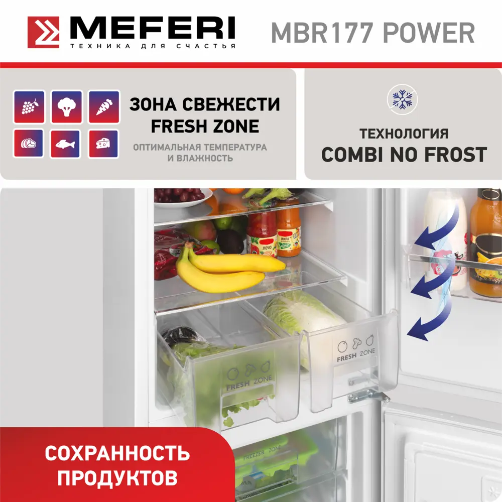 Фото 4 Встраиваемый холодильник Meferi MBR177 COMBI NO FROST POWER 54x176.9 см цвет белый Фото 4 Встраиваемый холодильник Meferi MBR177 COMBI NO FROST POWER 54x176.9 см цвет белый
