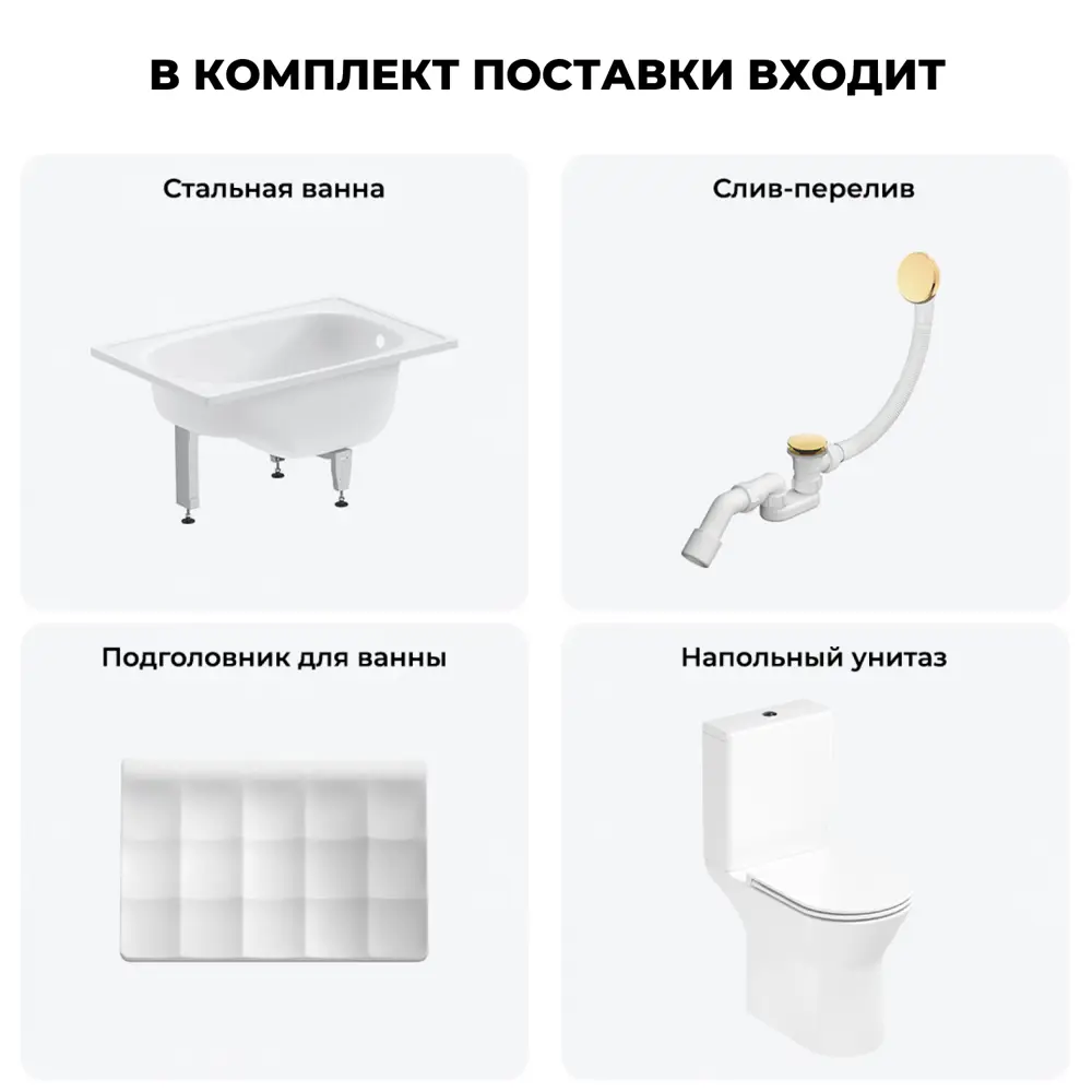 Фото 9 Ванна Sanitana BLB Europa Mini 20220552R прямоугольная сталь 105x70 см с напольным унитазом Фото 9 Ванна Sanitana BLB Europa Mini 20220552R прямоугольная сталь 105x70 см с напольным унитазом