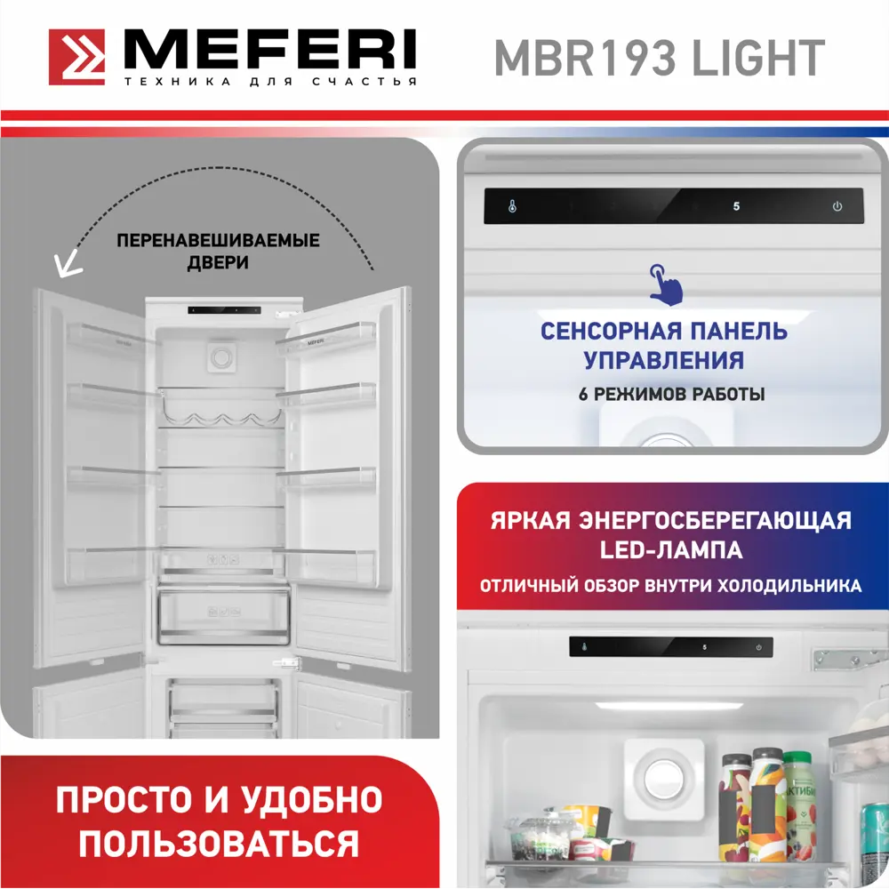 Фото 5 Встраиваемый холодильник Meferi MBR193 LOW FROST LIGHT 54x193.7 см цвет белый Фото 5 Встраиваемый холодильник Meferi MBR193 LOW FROST LIGHT 54x193.7 см цвет белый