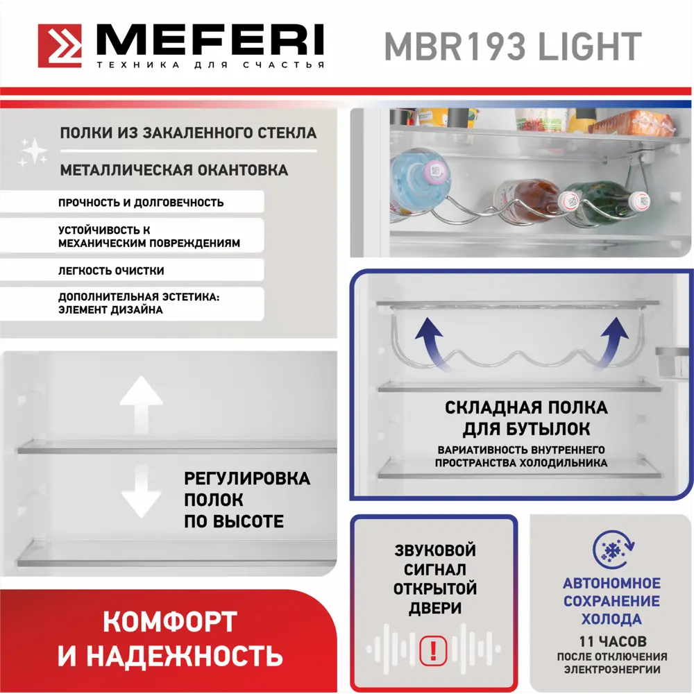 Фото 6 Встраиваемый холодильник Meferi MBR193 LOW FROST LIGHT 54x193.7 см цвет белый Фото 6 Встраиваемый холодильник Meferi MBR193 LOW FROST LIGHT 54x193.7 см цвет белый