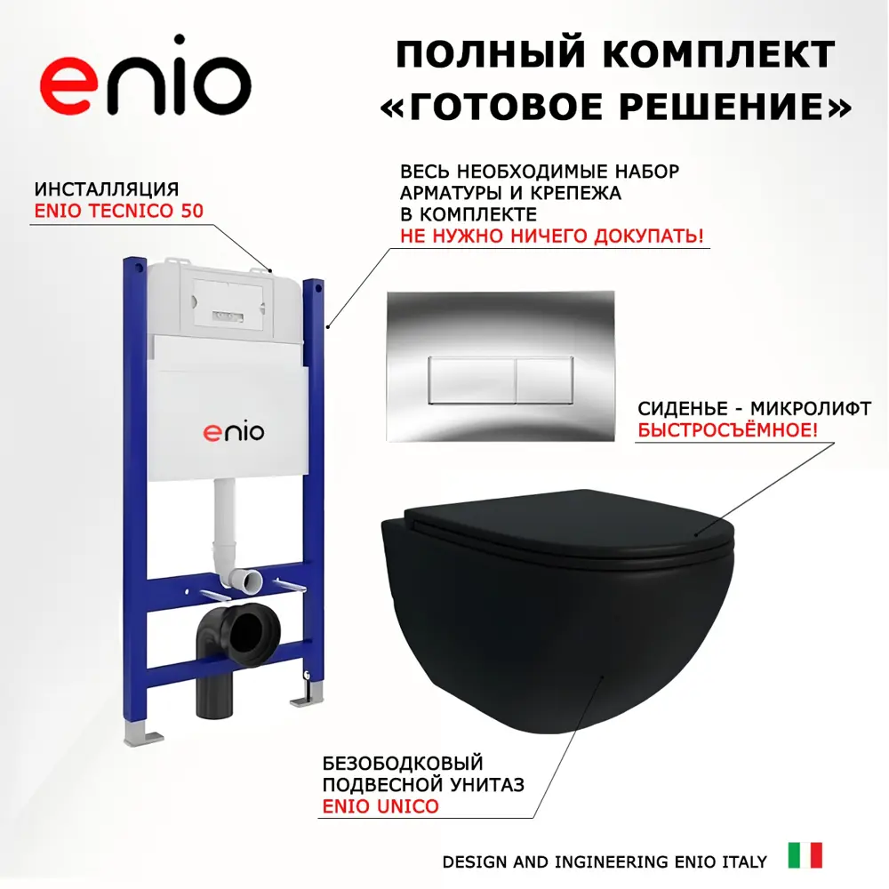 Фото 7 Комплект инсталяция с унитазом 3 в 1 инсталляция Enio Tecnico 50 унитаз Unico BL EN4105055 кнопка хром Rettangolo Фото 7 Комплект инсталяция с унитазом 3 в 1 инсталляция Enio Tecnico 50 унитаз Unico BL EN4105055 кнопка хром Rettangolo