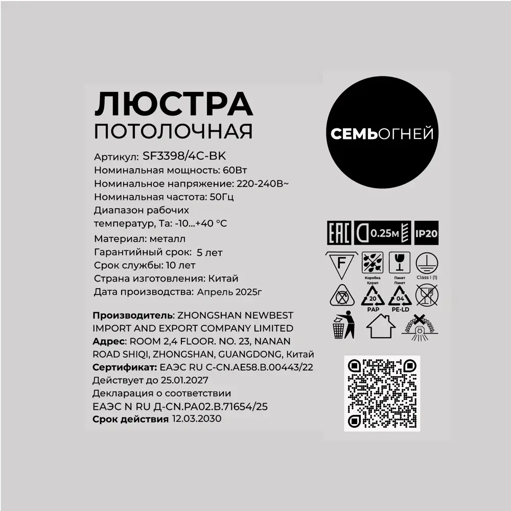 Фото 8 Люстра потолочная Флави SF3398/4C-BK 4 лампы 12 м² цвет черный Фото 8 Люстра потолочная Флави SF3398/4C-BK 4 лампы 12 м² цвет черный
