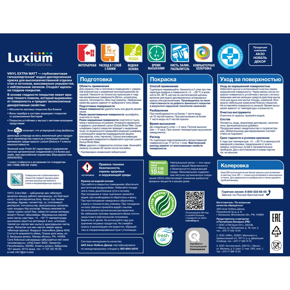 Фото 3 Краска для стен и потолков моющаяся Luxium Vinyl Extra Matt глубокоматовая цвет прозрачный база BC 4.5 л Фото 3 Краска для стен и потолков моющаяся Luxium Vinyl Extra Matt глубокоматовая цвет прозрачный база BC 4.5 л