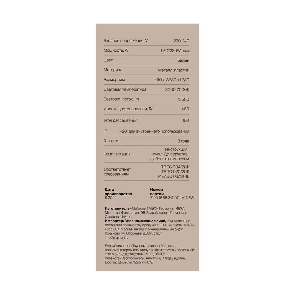 Фото 12 Люстра потолочная светодиодная Market 5 с пультом управления 40 м² регулируемый белый свет цвет белый Фото 12 Люстра потолочная светодиодная Market 5 с пультом управления 40 м² регулируемый белый свет цвет белый