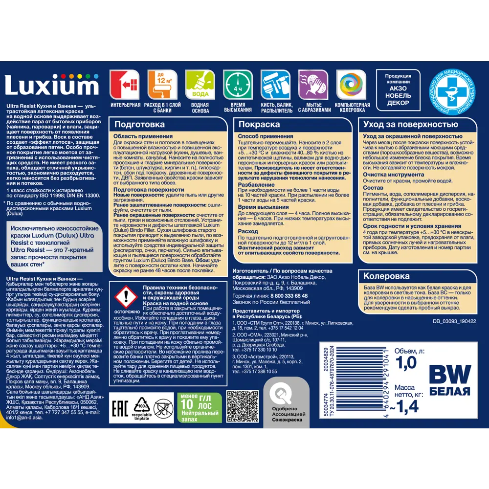 Фото 3 Краска для стен и потолков моющаяся Luxium Ultra Resist полуматовая цвет белый база BW 1 л Фото 3 Краска для стен и потолков моющаяся Luxium Ultra Resist полуматовая цвет белый база BW 1 л