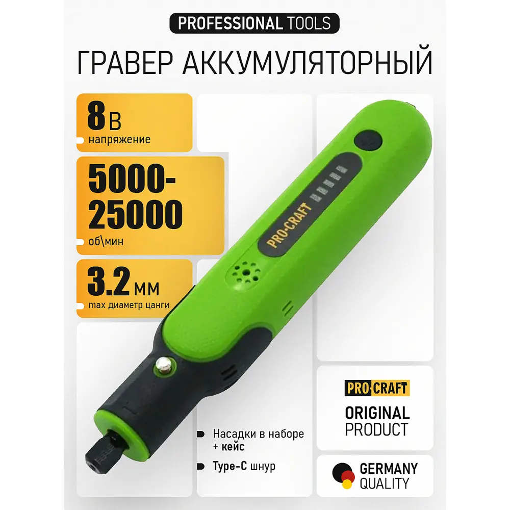 Фото 7 Гравер аккумуляторный Procraft PG8, 8 В Li-Ion без АКБ и ЗУ Фото 7 Гравер аккумуляторный Procraft PG8, 8 В Li-Ion без АКБ и ЗУ