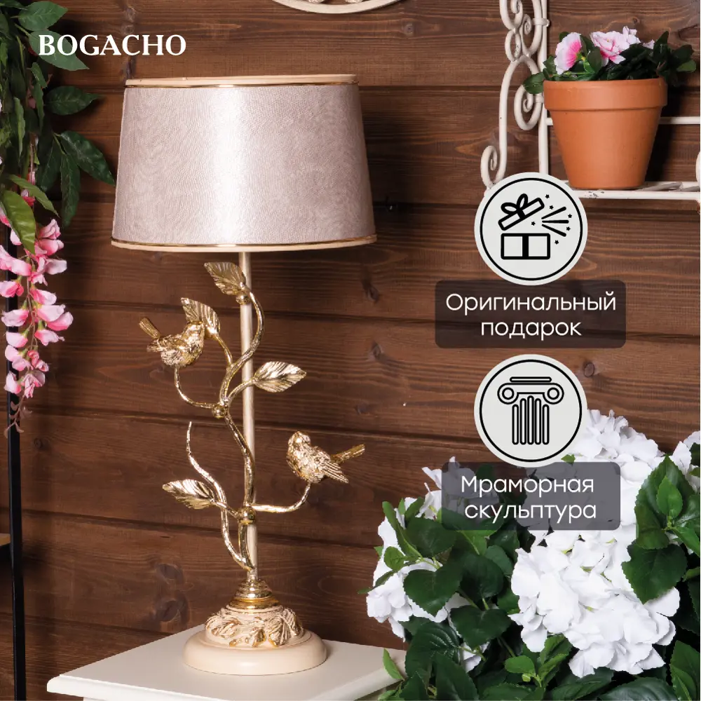 Фото 3 Настольная лампа BOGACHO СБ-189/АС/Тюссо жемчуг Терра Spring цвет бежевый Фото 3 Настольная лампа BOGACHO СБ-189/АС/Тюссо жемчуг Терра Spring цвет бежевый