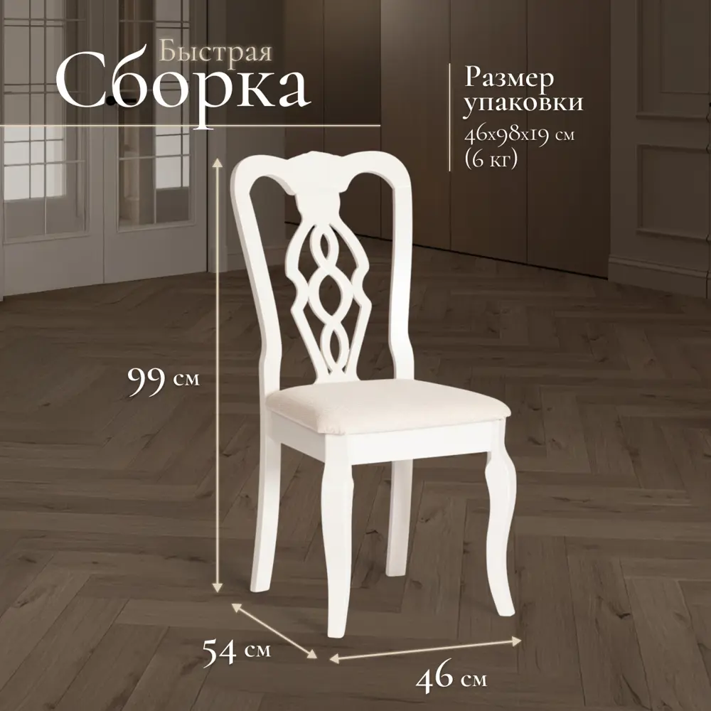 Фото 6 Комплект стульев 2 шт Tetchair Афродита 99x54x46 см ткань цвет слоновая кость Фото 6 Комплект стульев 2 шт Tetchair Афродита 99x54x46 см ткань цвет слоновая кость