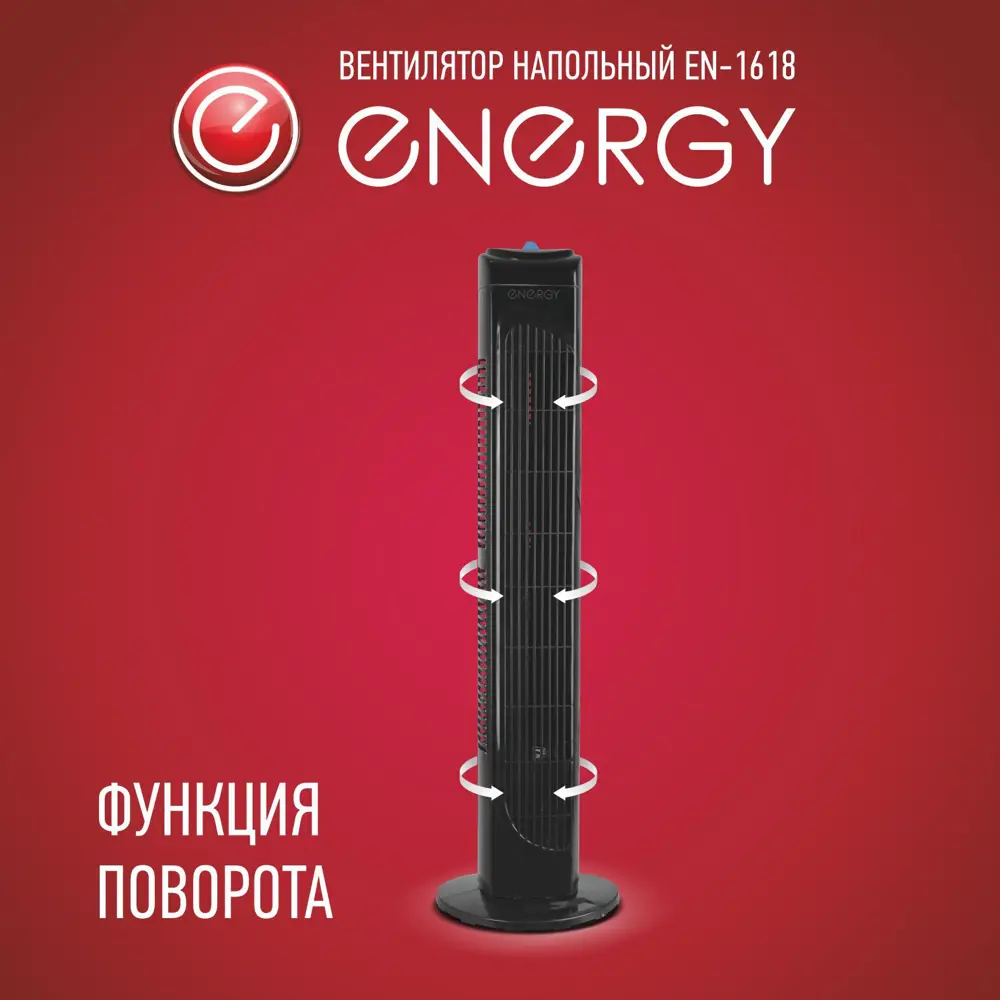 Фото 3 Вентилятор колонный Energy Tower EN1618 40 Вт цвет черный Фото 3 Вентилятор колонный Energy Tower EN1618 40 Вт цвет черный