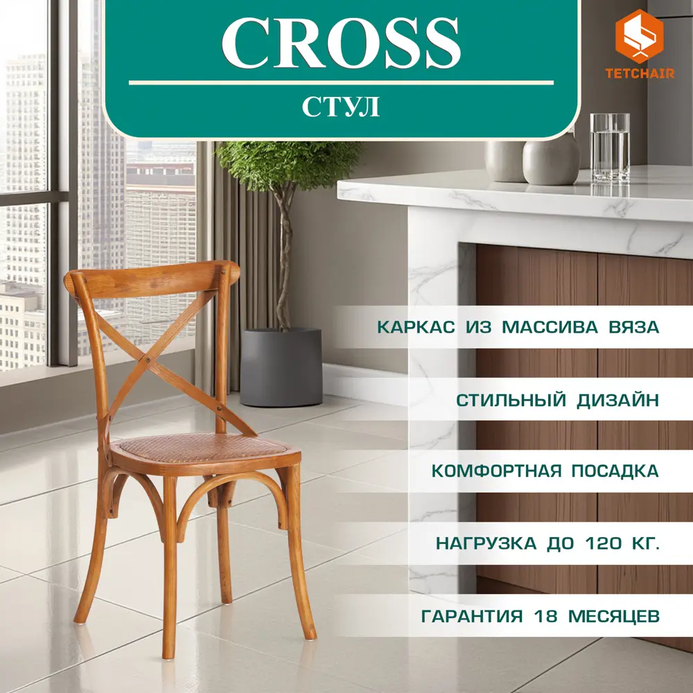 Фото Стул Tetchair Cross 87x53x49 см ротанг цвет груша Фото Стул Tetchair Cross 87x53x49 см ротанг цвет груша