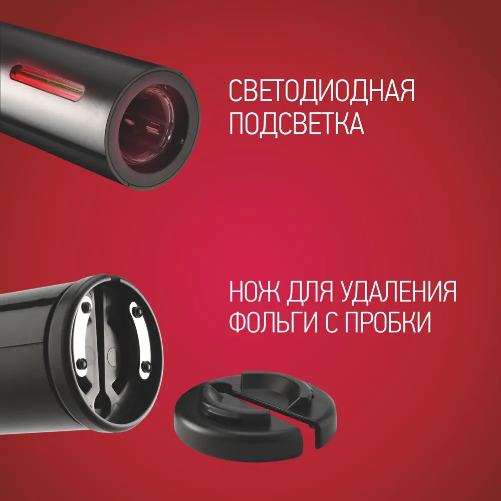 Фото 5 Электрический штопор Energy 103598 цвет черный Фото 5 Электрический штопор Energy 103598 цвет черный