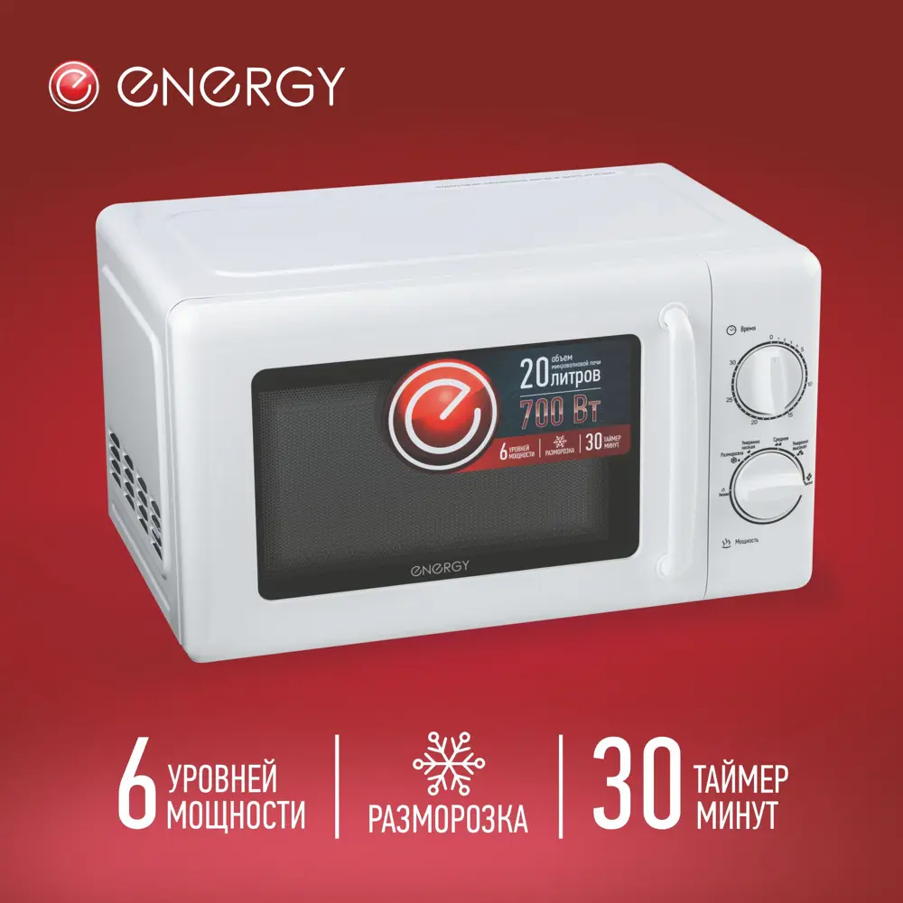 Фото 2 Микроволновая печь ENERGY EMW-20708 700Вт белая Фото 2 Микроволновая печь ENERGY EMW-20708 700Вт белая