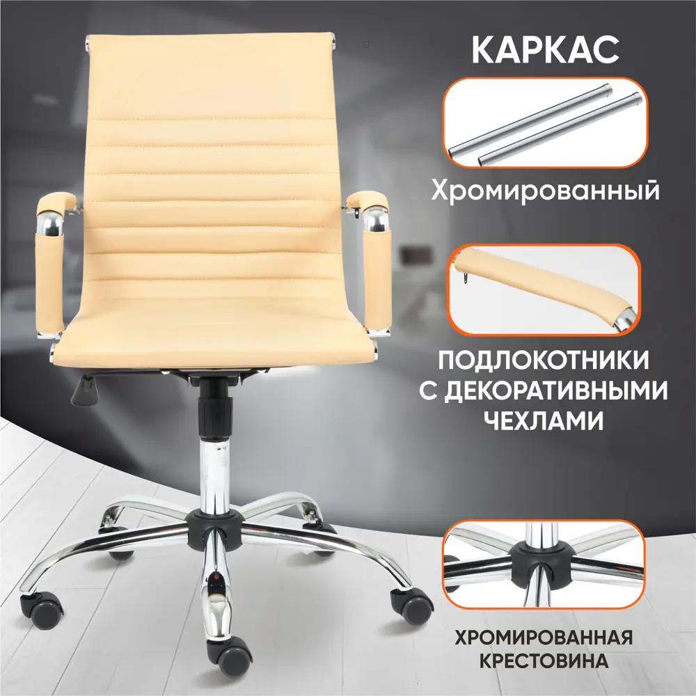Фото 2 Офисное кресло Tetchair Urban-low 54x91x46 см эко-кожа цвет бежевый Фото 2 Офисное кресло Tetchair Urban-low 54x91x46 см эко-кожа цвет бежевый