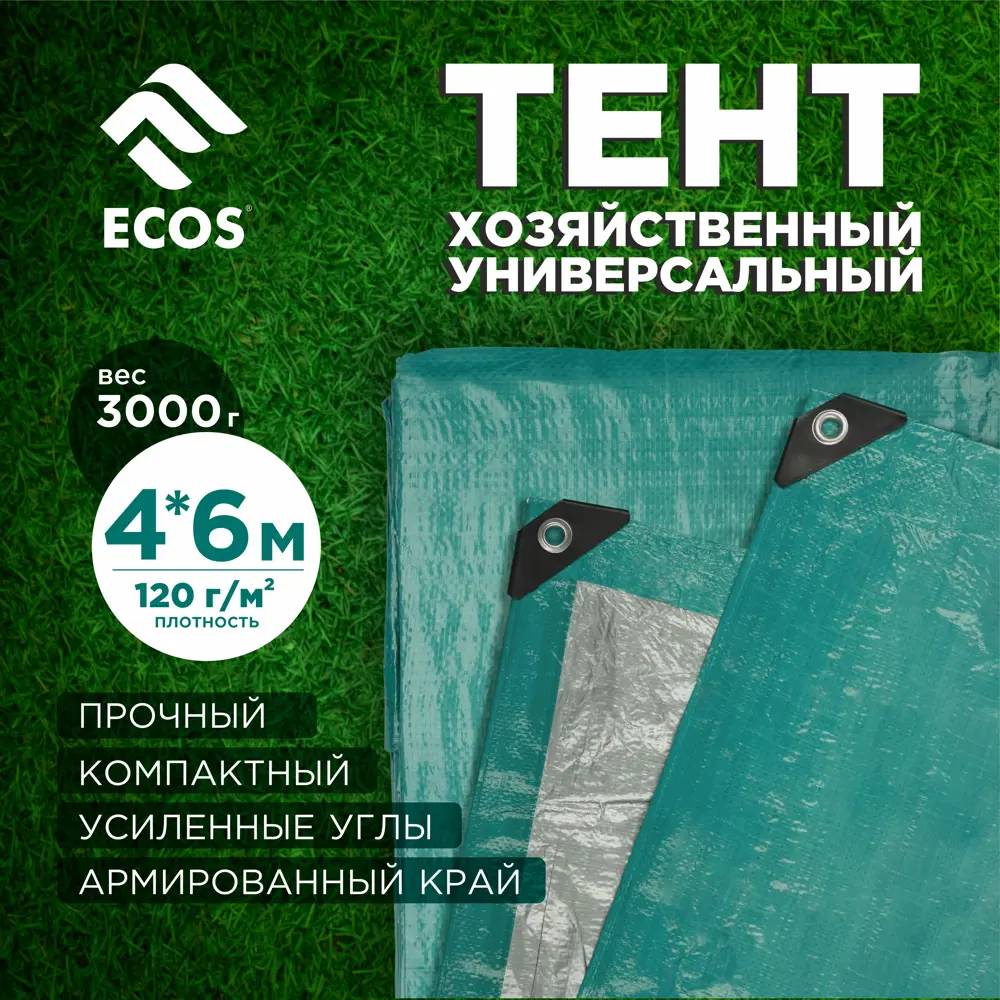 Фото 2 Тент защитный Ecos 4x6м 120г/м² зеленый