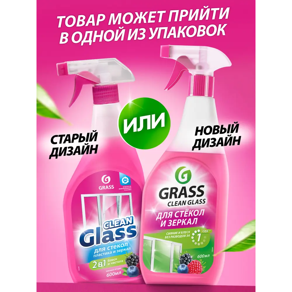 Фото 3 Очиститель для стекол Grass Clean Glass лесные ягоды 0.6 л Фото 3 Очиститель для стекол Grass Clean Glass лесные ягоды 0.6 л