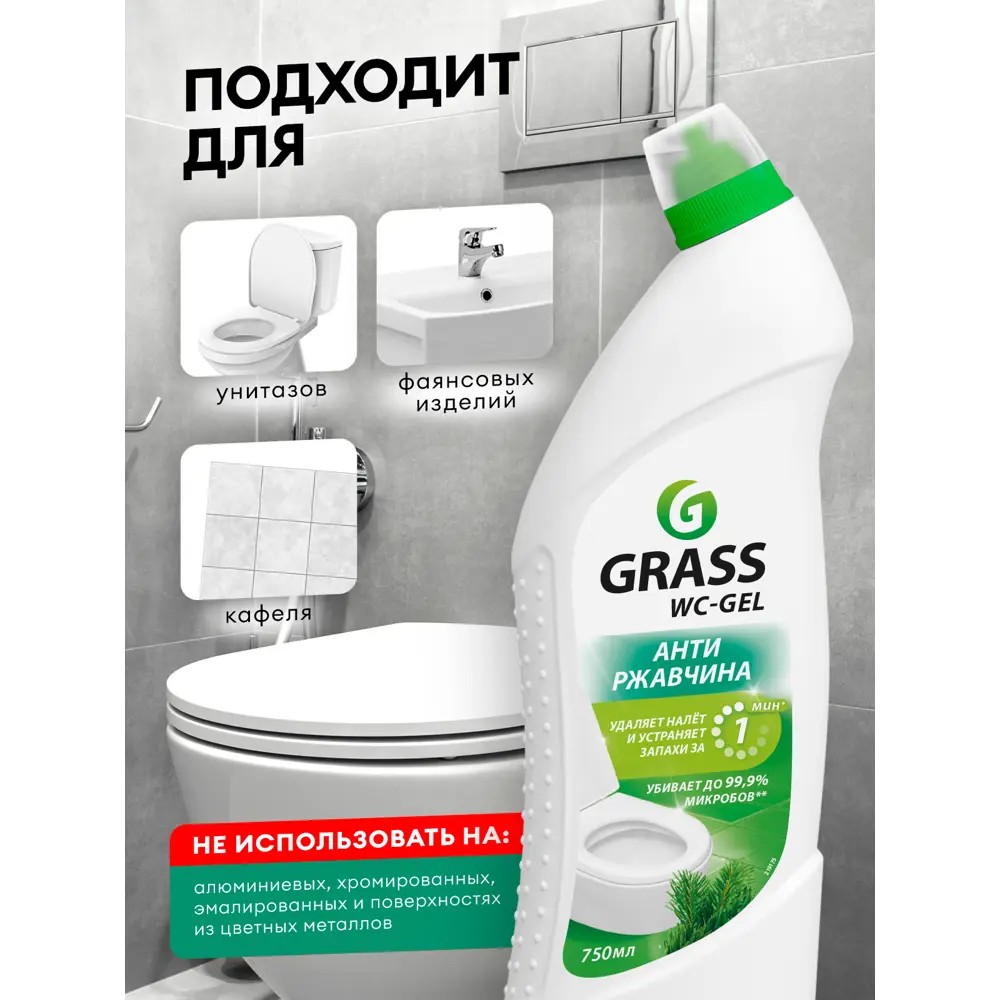 Фото 5 Средство для чистки сантехники Антиржавчина Grass WC-gel 0.75 л Фото 5 Средство для чистки сантехники Антиржавчина Grass WC-gel 0.75 л