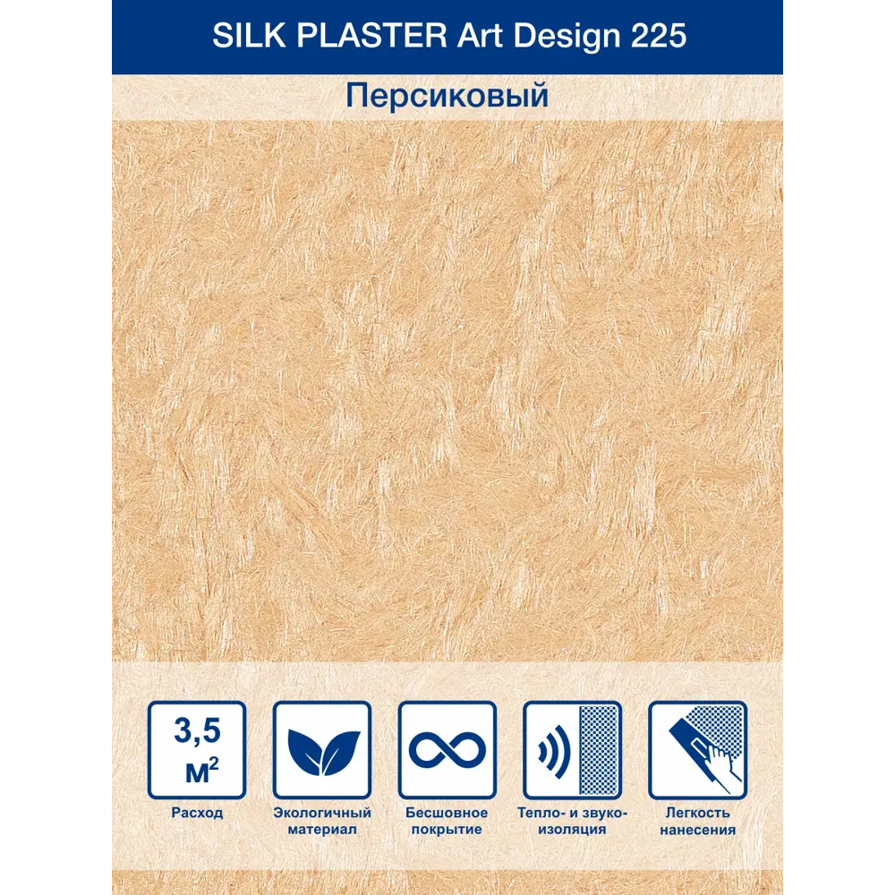 Фото Жидкие обои Silk plaster Арт дизайн 225 0.95 кг цвет персиковый Фото Жидкие обои Silk plaster Арт дизайн 225 0.95 кг цвет персиковый