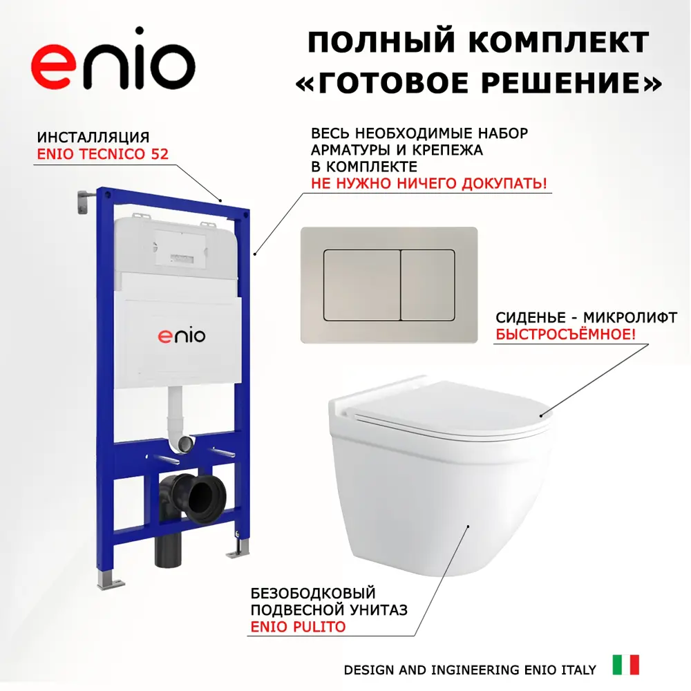 Фото 7 Комплект инсталяция с унитазом 3 в 1 инсталляция Enio Tecnico 52 унитаз Pulito кнопка матовая нержавеющая сталь Quadro Фото 7 Комплект инсталяция с унитазом 3 в 1 инсталляция Enio Tecnico 52 унитаз Pulito кнопка матовая нержавеющая сталь Quadro