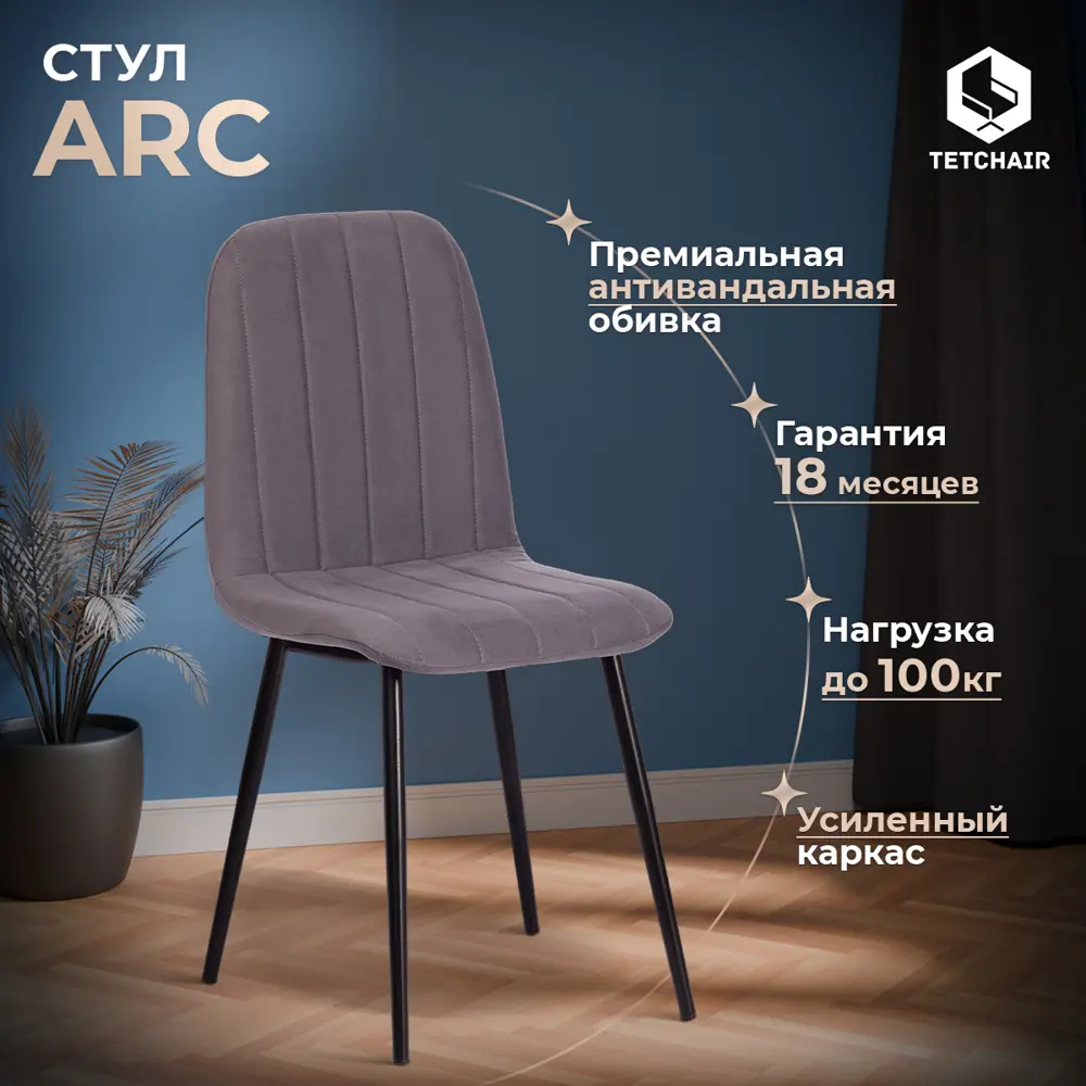 Фото Кухонный стул Tetchair Стул arc 88x52x46 см велюр цвет темно-серый