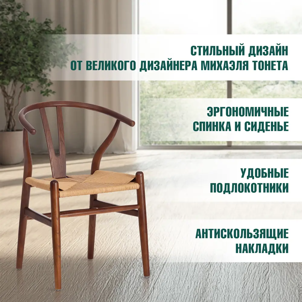 Фото 5 Стул Tetchair Wishbone 79x50x50 см ротанг цвет темный орех Фото 5 Стул Tetchair Wishbone 79x50x50 см ротанг цвет темный орех