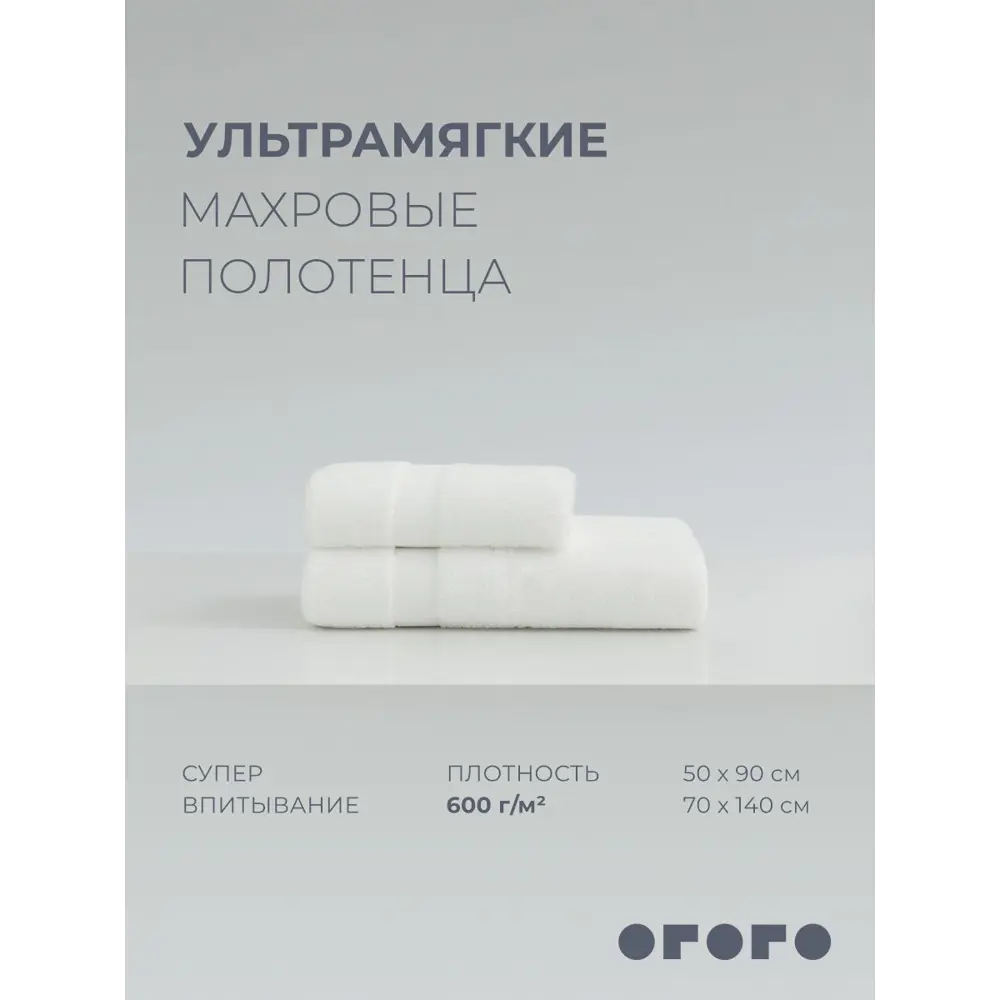 Фото Набор махровых полотенец Огого Обстановочка! Rubi 50x90 1шт 70x40-1 шт белый, RubiWhiteNab2 Фото Набор махровых полотенец Огого Обстановочка! Rubi 50x90 1шт 70x40-1 шт белый, RubiWhiteNab2