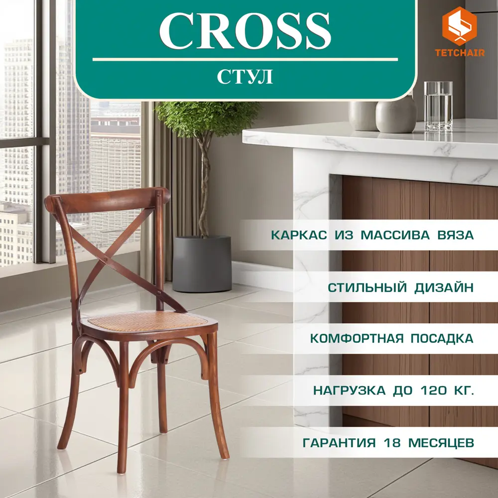 Фото 2 Стул Tetchair Cross 87x53x49 см ротанг цвет темный орех Фото 2 Стул Tetchair Cross 87x53x49 см ротанг цвет темный орех