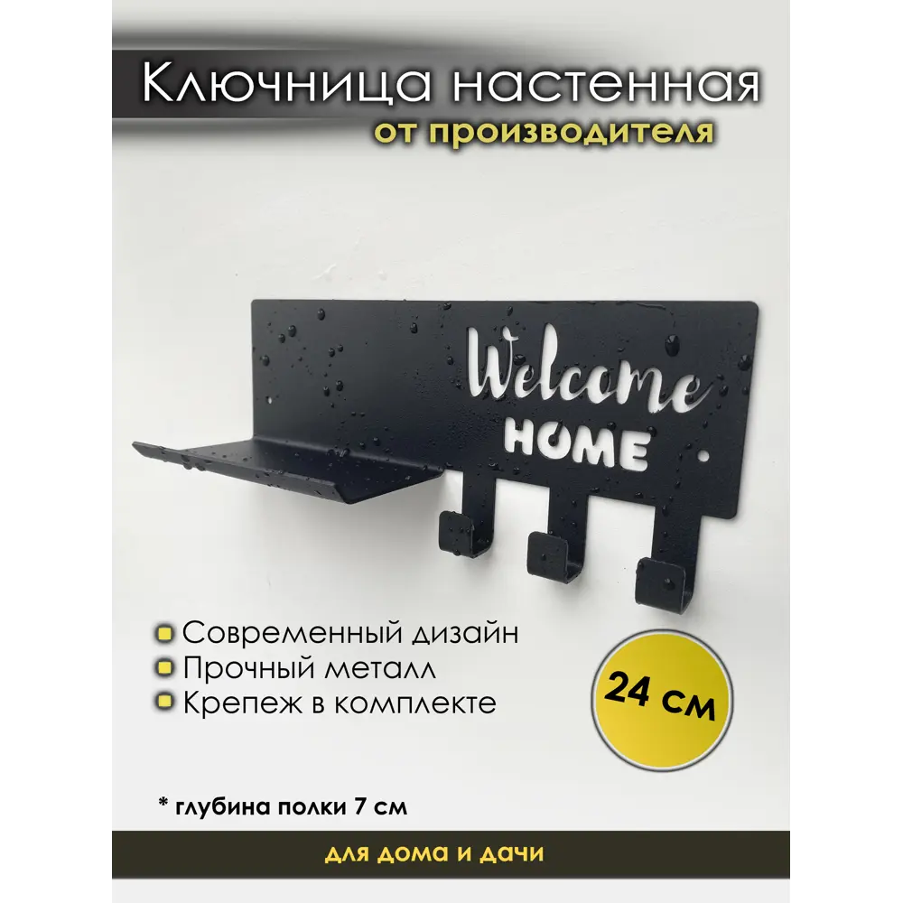 Фото 3 Ключница настенная Blacksteelone металлическаяя с полкой Welcome home Фото 3 Ключница настенная Blacksteelone металлическаяя с полкой Welcome home