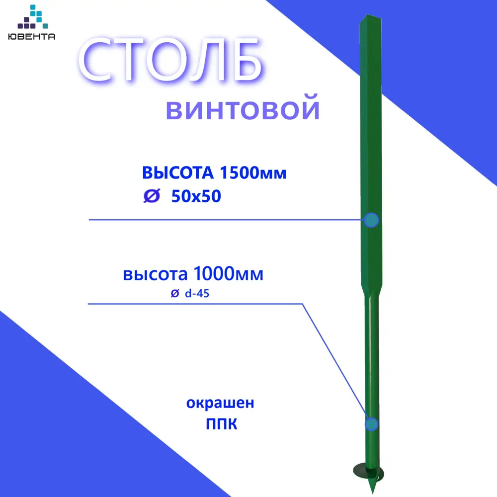 Фото 2 Столб для забора винтовой Ювента 2500мм 50x50мм ⌀45мм для сеткимм RAL 6005 зеленый Фото 2 Столб для забора винтовой Ювента 2500мм 50x50мм ⌀45мм для сеткимм RAL 6005 зеленый