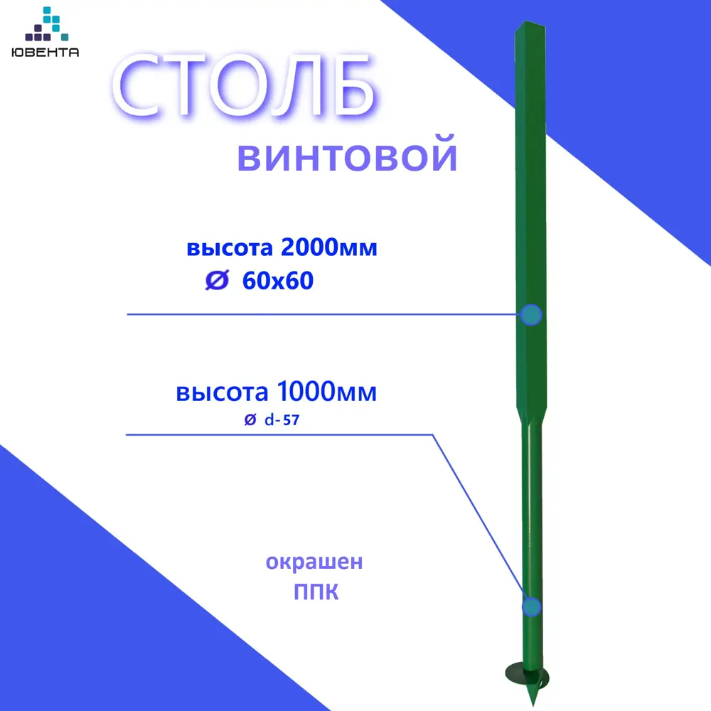 Фото 2 Столб для забора винтовой Ювента 3000мм 60x60мм ⌀57мм RAL 6005 зеленый Фото 2 Столб для забора винтовой Ювента 3000мм 60x60мм ⌀57мм RAL 6005 зеленый