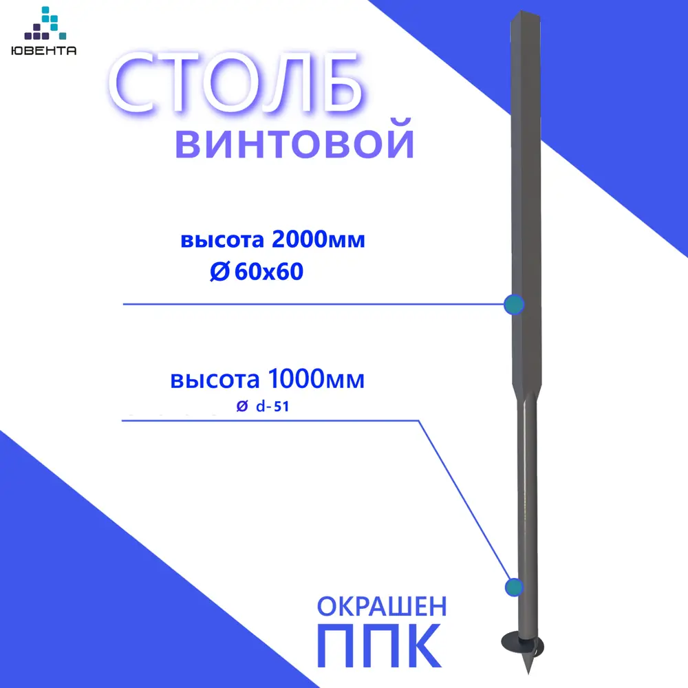 Фото 2 Столб для забора винтовой Ювента 3000мм 60x60мм ⌀51мм RAL 7024 графит Фото 2 Столб для забора винтовой Ювента 3000мм 60x60мм ⌀51мм RAL 7024 графит