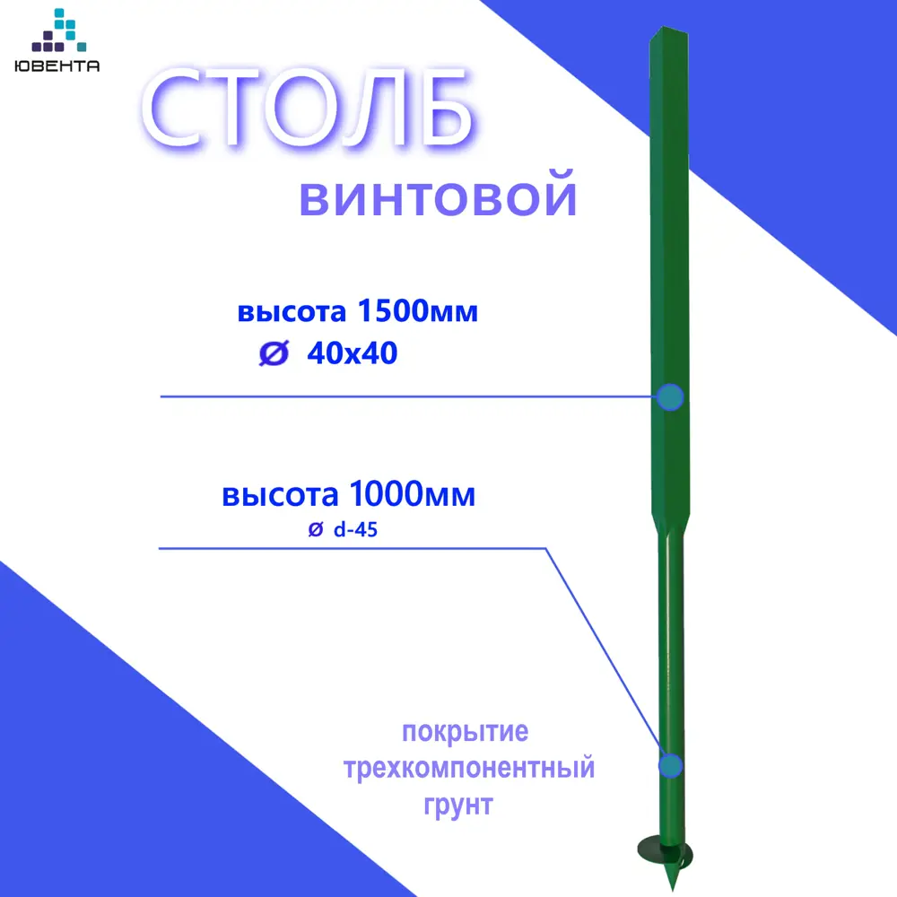 Фото 2 Столб для забора винтовой Ювента 2500мм 40x40мм ⌀45мм для сетки грунт трехкомпонентный зеленый Фото 2 Столб для забора винтовой Ювента 2500мм 40x40мм ⌀45мм для сетки грунт трехкомпонентный зеленый