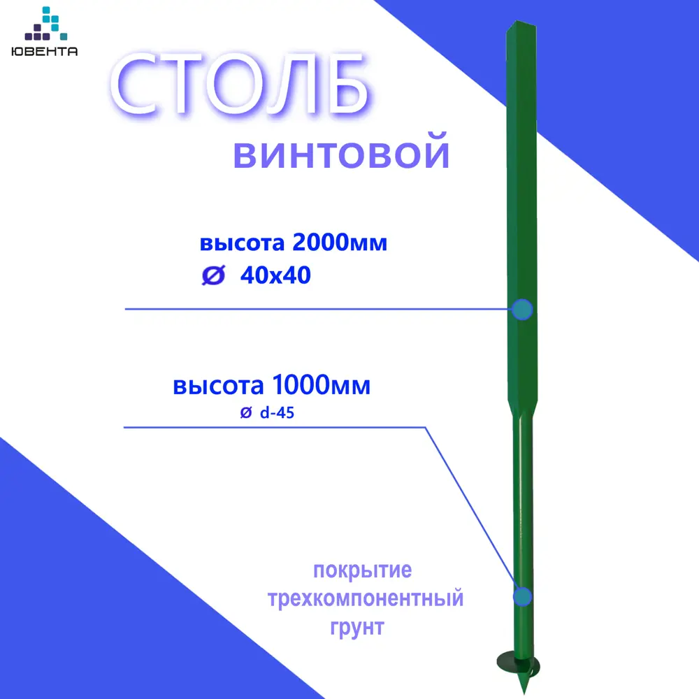 Фото 2 Столб для забора винтовой Ювента 3000мм 40x40мм ⌀45мм для сетки грунт трехкомпонентный зеленый Фото 2 Столб для забора винтовой Ювента 3000мм 40x40мм ⌀45мм для сетки грунт трехкомпонентный зеленый