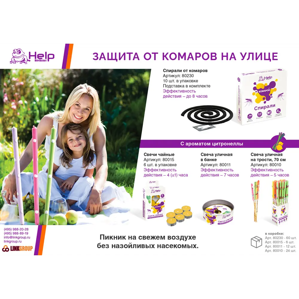 Фото 5 Спирали Help от комаров 10 шт Фото 5 Спирали Help от комаров 10 шт