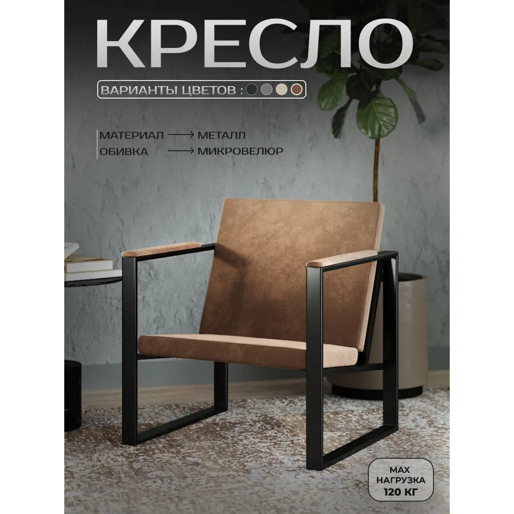 Фото Кресло Card&loft Home 68x73x60 см велюр цвет коричневый Фото Кресло Card&loft Home 68x73x60 см велюр цвет коричневый