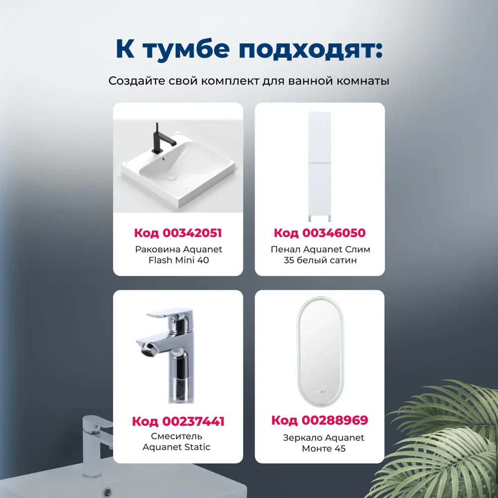 Фото 9 Тумба под раковину напольная Aquanet 00346040 38.5см цвет белый сатин Фото 9 Тумба под раковину напольная Aquanet 00346040 38.5см цвет белый сатин