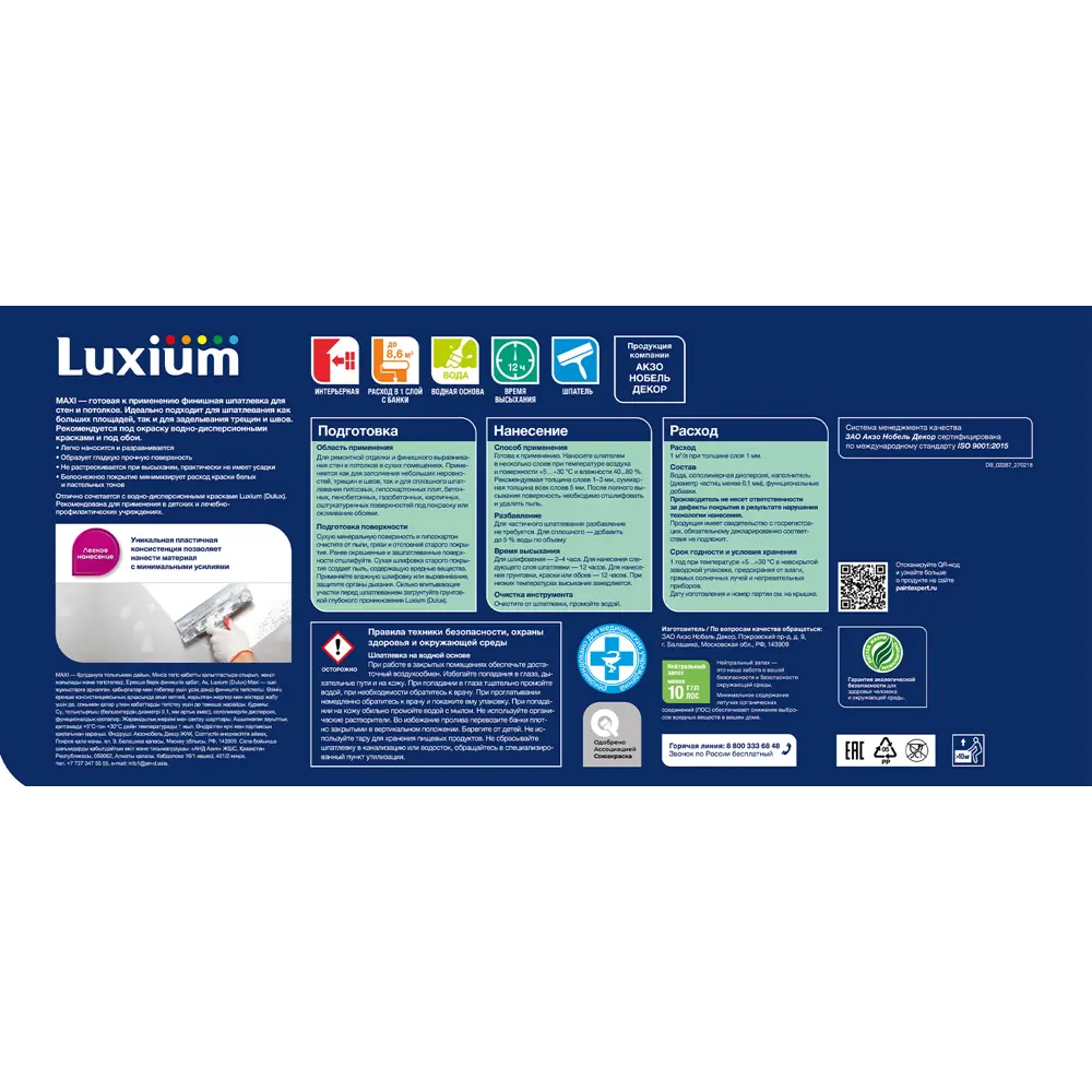 Фото 3 Краска для стен и потолков моющаяся Luxium Maxi матовая цвет белый 8.6 л Фото 3 Краска для стен и потолков моющаяся Luxium Maxi матовая цвет белый 8.6 л