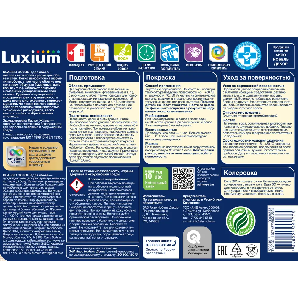 Фото 3 Краска для обоев моющаяся Luxium Classic Colour матовая цвет прозрачный база BC 0.9 л Фото 3 Краска для обоев моющаяся Luxium Classic Colour матовая цвет прозрачный база BC 0.9 л
