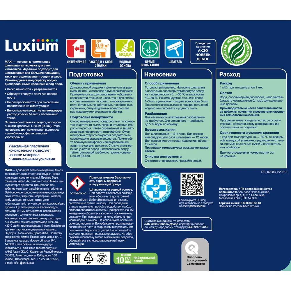 Фото 3 Краска для стен и потолков моющаяся Luxium Maxi матовая цвет белый 0.9 л Фото 3 Краска для стен и потолков моющаяся Luxium Maxi матовая цвет белый 0.9 л