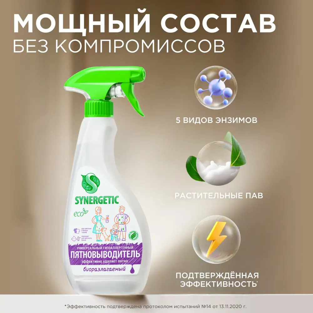 Фото 5 Пятновыводитель Synergetic для цветных вещей 0.5 л Фото 5 Пятновыводитель Synergetic для цветных вещей 0.5 л