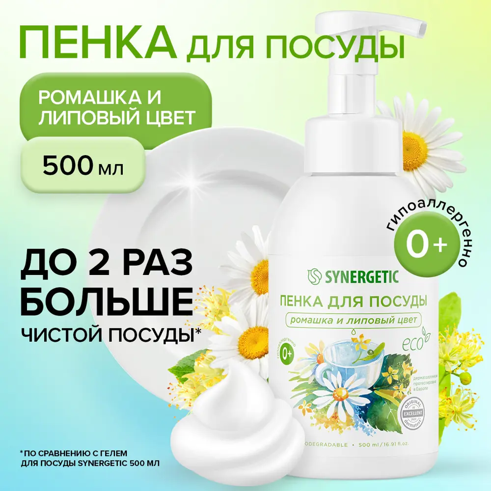Фото 3 Жидкое средство для посудомоечной машины Synergetic Ромашка 0.5 л Фото 3 Жидкое средство для посудомоечной машины Synergetic Ромашка 0.5 л