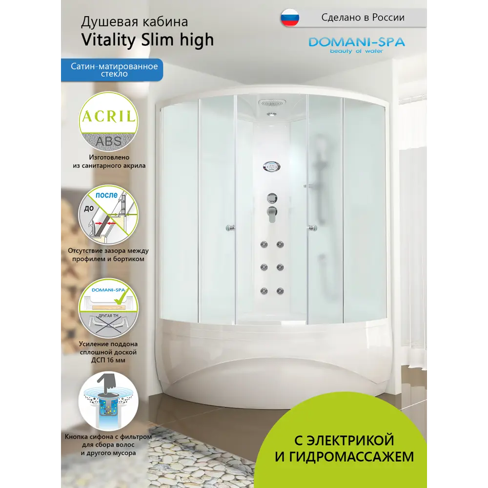 Фото 2 Душевая кабина гидромассажная Domani-Spa Vitality Slim high 120x120x219 см высокий поддон белые стенки сатин-матированное стекло Фото 2 Душевая кабина гидромассажная Domani-Spa Vitality Slim high 120x120x219 см высокий поддон белые стенки сатин-матированное стекло