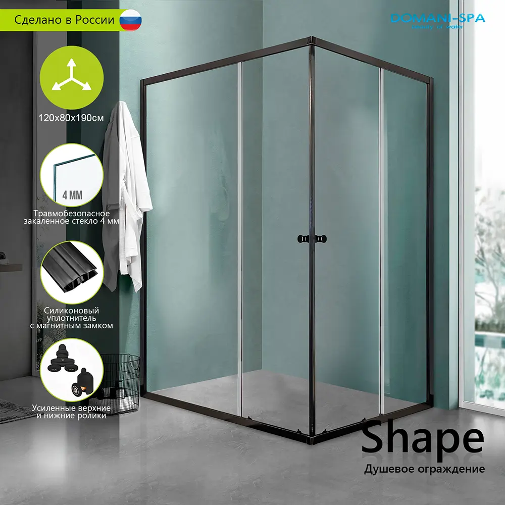 Фото 4 Душевой уголок Domani-spa Shape DS04Sp128L0Cl00.Gt-Black.MP прямоугольник 120x80см черный профиль эффект стекла прозрачное закаленное стекло Фото 4 Душевой уголок Domani-spa Shape DS04Sp128L0Cl00.Gt-Black.MP прямоугольник 120x80см черный профиль эффект стекла прозрачное закаленное стекло