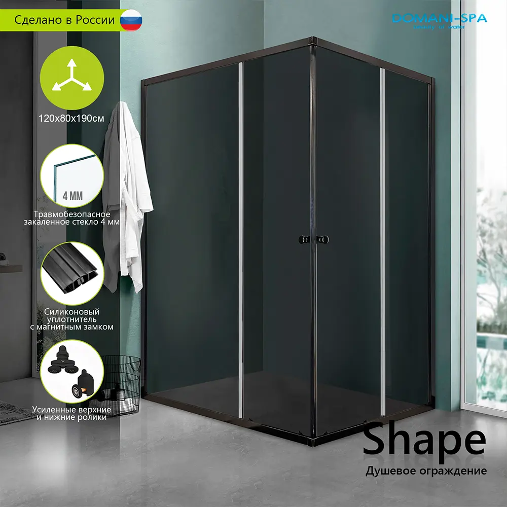 Фото 3 Душевой уголок Domani-spa Shape DS04Sp128L0T00.Gt-Black.MP прямоугольник 120x80см черный профиль эффект стекла тонированный Фото 3 Душевой уголок Domani-spa Shape DS04Sp128L0T00.Gt-Black.MP прямоугольник 120x80см черный профиль эффект стекла тонированный