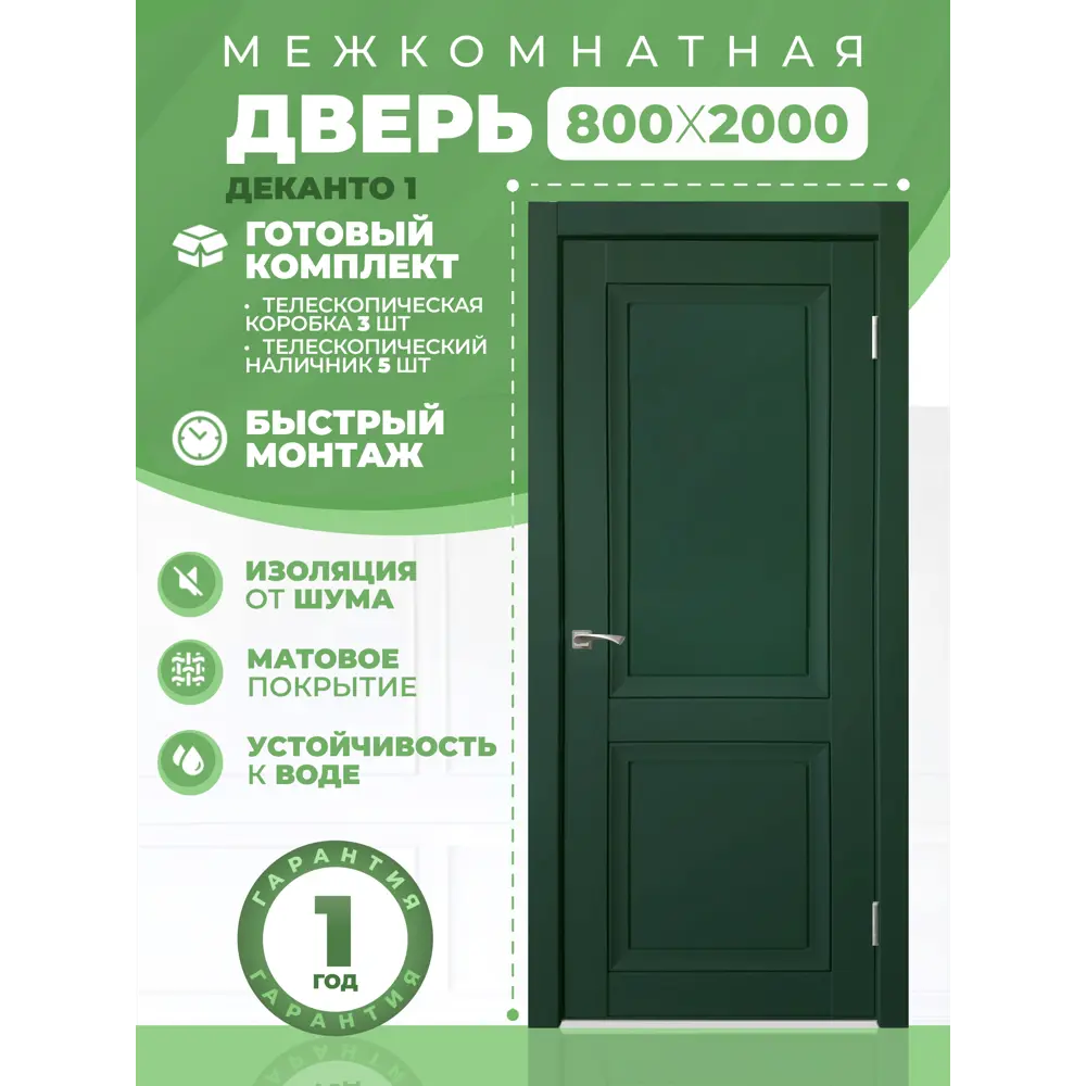 Фото 2 Комплект межкомнатной двери Uberture Деканто 1 глухая 200x80см ПВХ цвет barhat green с коробом и наличниками Фото 2 Комплект межкомнатной двери Uberture Деканто 1 глухая 200x80см ПВХ цвет barhat green с коробом и наличниками