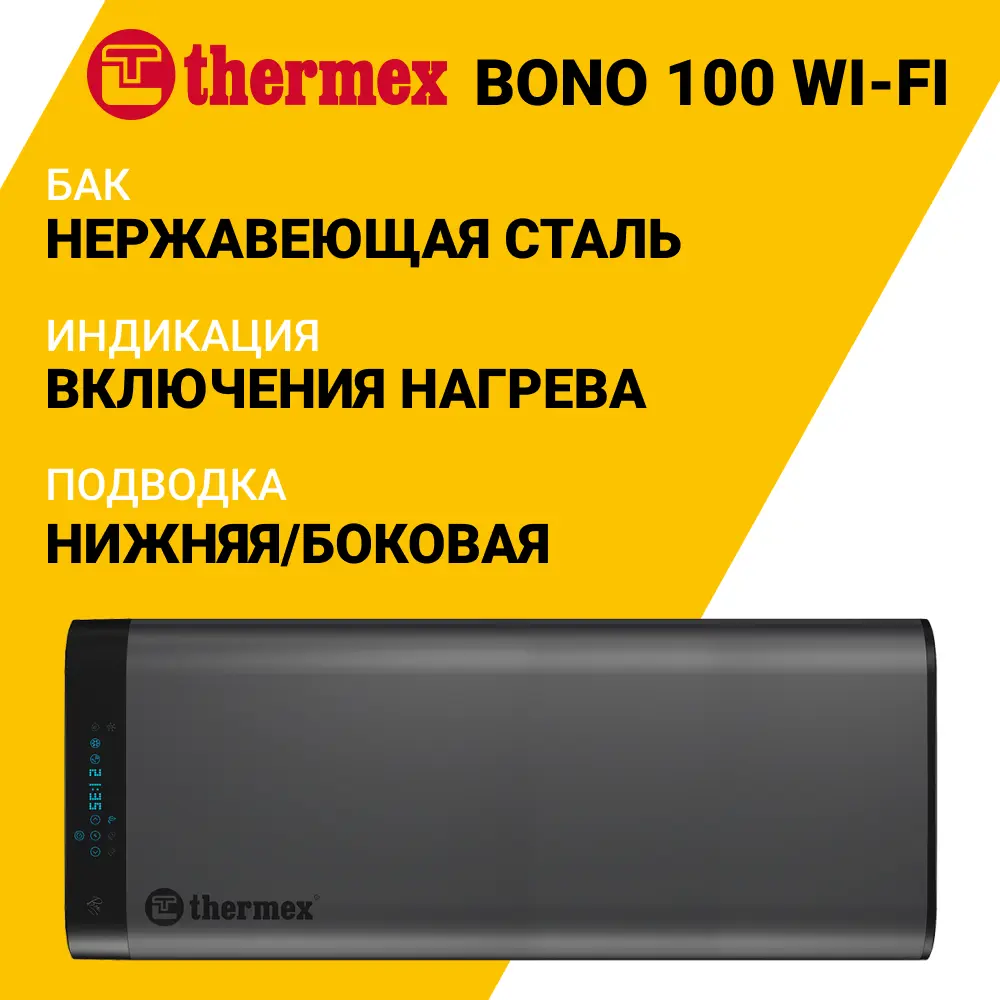 Фото 2 Накопительный водонагреватель электрический 100 л Thermex Bono 100 Wi-Fi 3 кВт металл сухой ТЭН Фото 2 Накопительный водонагреватель электрический 100 л Thermex Bono 100 Wi-Fi 3 кВт металл сухой ТЭН